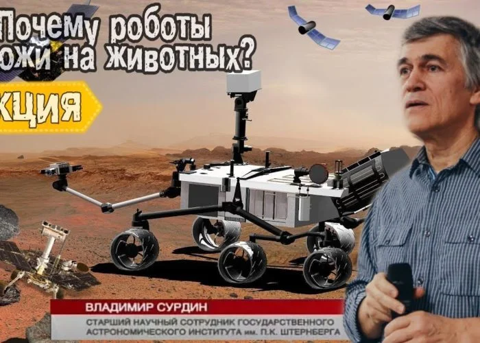 Зачем марсоходам и зондам природа животных