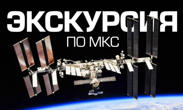 Видеоэкскурсия по МКС: новый взгляд на станцию изнутри