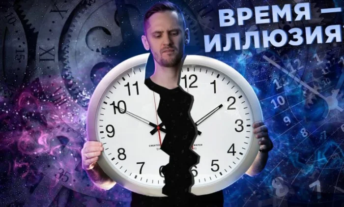 Времени не существует: как физики объясняют иллюзию