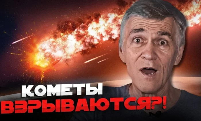 Астроном Владимир Сурдин о кометах, будущем Земли и поиске жизни